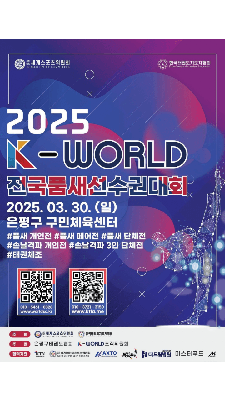 2025 K-WORLD National New Championship – Now Accepting Applications