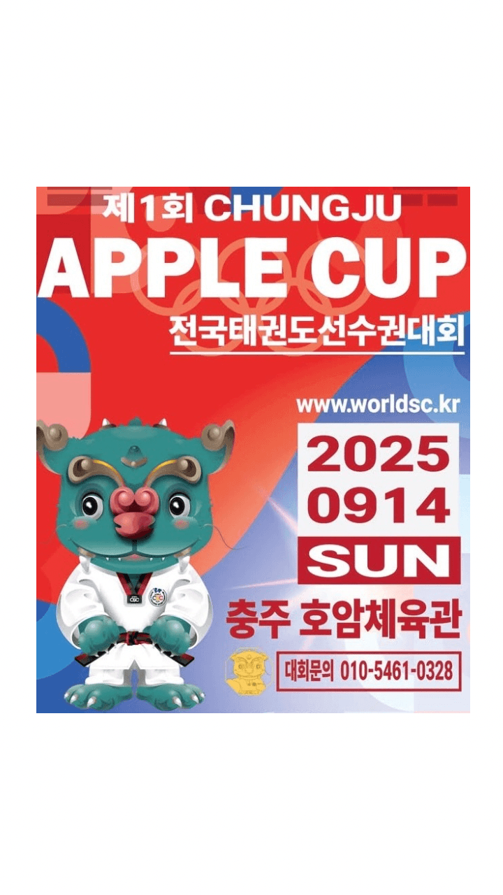 π°π· Official Invitation to the 1st Chungju Apple Cup National Taekwondo Championships