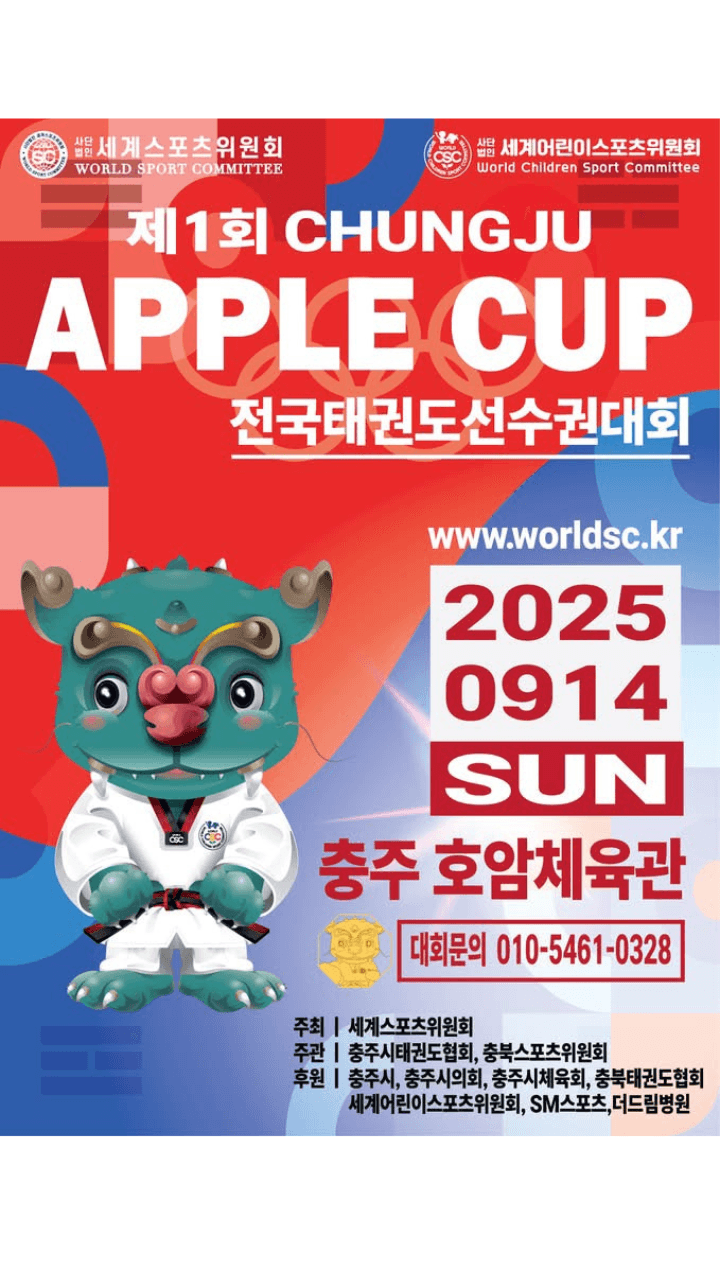 ๐ฅ Applications Now Open: 1st Chungju Apple Cup National Taekwondo Championship ๐