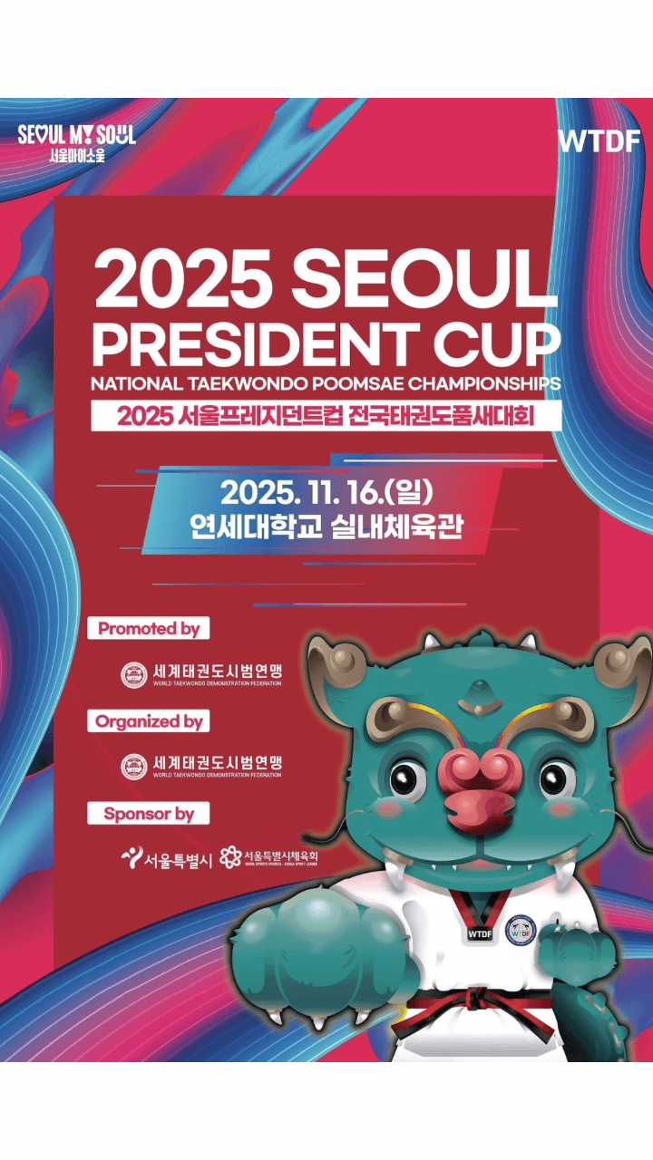 ๐ฅ 2025 SEOUL PRESIDENT CUP National Taekwondo Poomsae Championships ๐ฐ๐ท